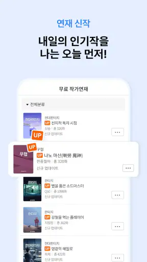 문피아 - 웹소설의 유토피아