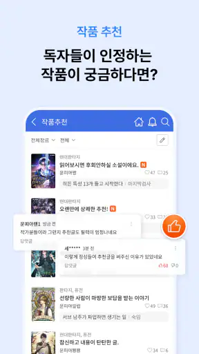 문피아 - 웹소설의 유토피아