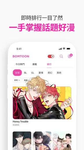 BOMTOON - 正版授權網漫