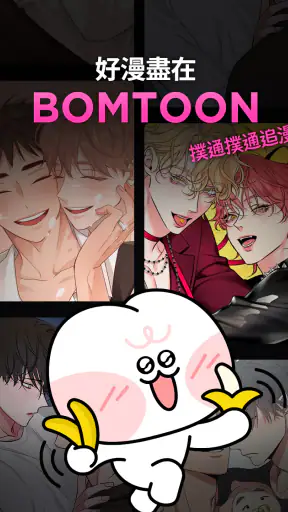 BOMTOON - 正版授權網漫