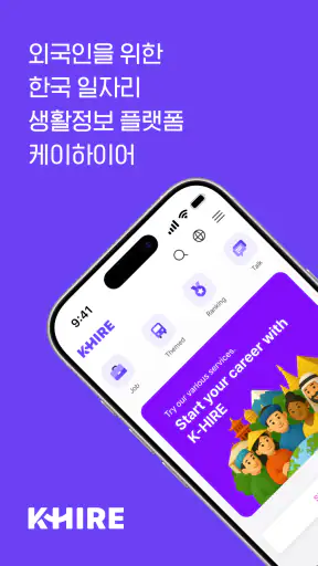 K-HIRE 케이하이어 - 외국인 구인구직 플랫폼