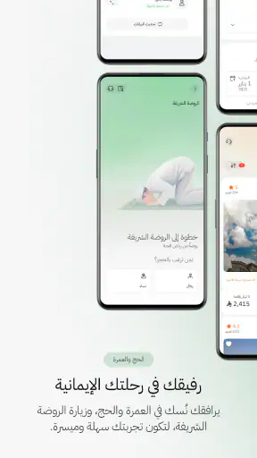 Nusuk | نسك