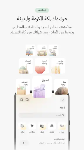 Nusuk | نسك