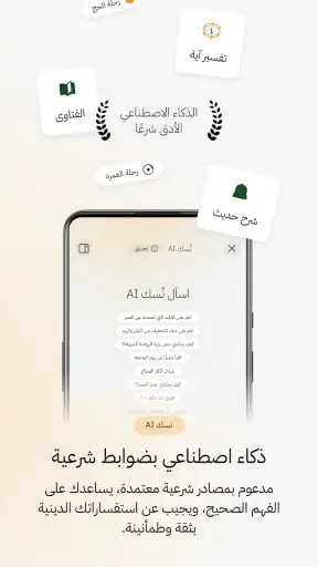 Nusuk | نسك