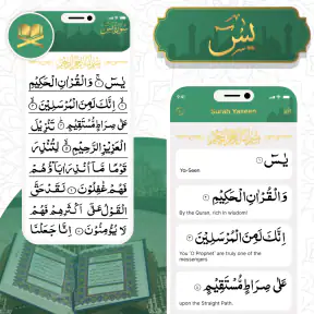 Surat Yasin(سورة يس)