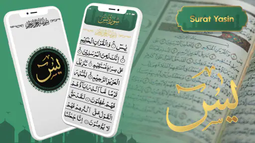Surat Yasin(سورة يس)