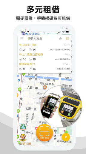 YouBike微笑單車 官方版