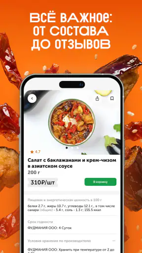 ВкусВилл: доставка продуктов
