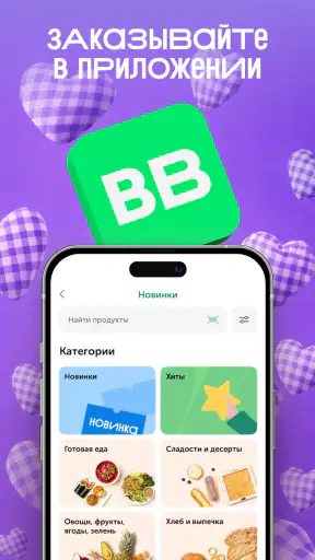 ВкусВилл: доставка продуктов
