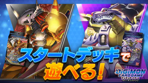 デジモンカードゲーム ティーチングアプリ