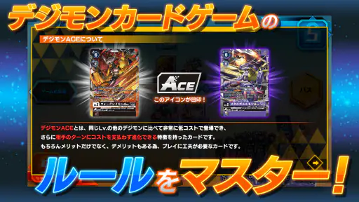 デジモンカードゲーム ティーチングアプリ