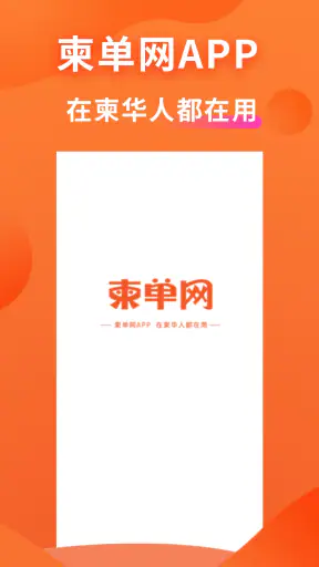 柬单网