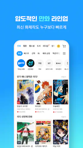 만화 웹툰 웹소설 도서는 리디