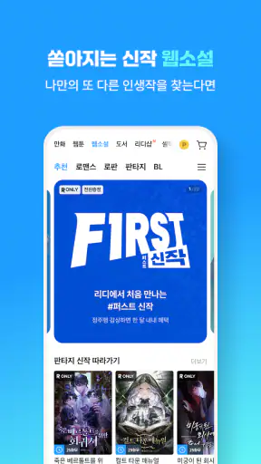 만화 웹툰 웹소설 도서는 리디