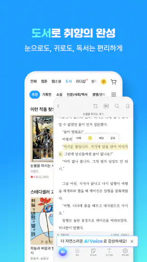 만화 웹툰 웹소설 도서는 리디