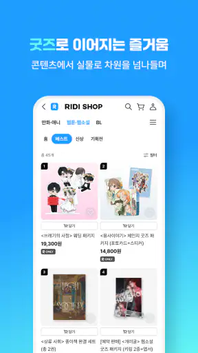 만화 웹툰 웹소설 도서는 리디