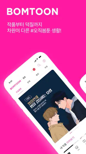 봄툰