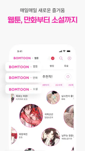 봄툰