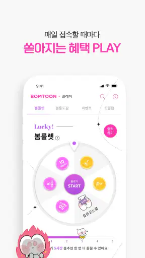 봄툰