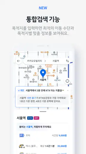 카카오 T - 택시, 세차, 주차, 바이크, 항공, 퀵