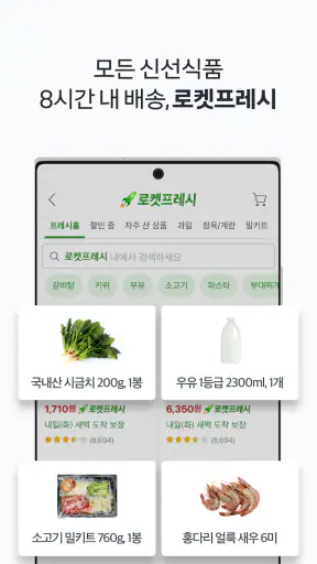 쿠팡(Coupang)-모바일 쇼핑