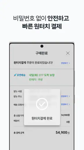 쿠팡(Coupang)-모바일 쇼핑