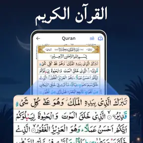 AL Quran Kareem - Holy Quran