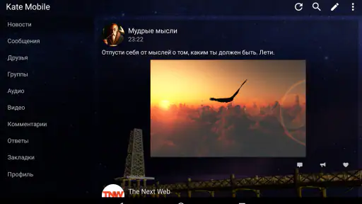Kate Mobile для ВК