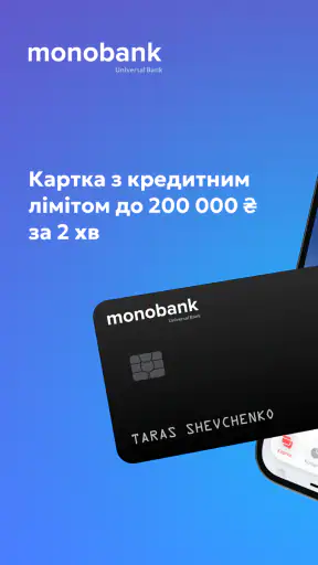 monobank — банк у телефоні