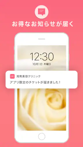 SBC湘南美容クリニック 公式アプリ