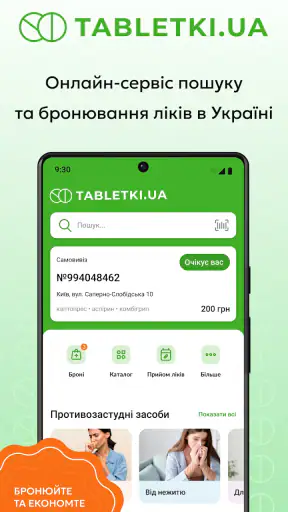 Tabletki.ua: пошук ліків