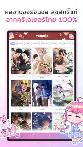 Yaomic เว็บตูน วาย นิยาย ฟิน