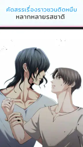 Yaomic เว็บตูน วาย นิยาย ฟิน