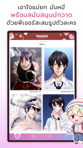 Yaomic เว็บตูน วาย นิยาย ฟิน