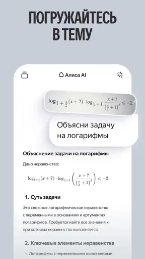 Алиса AI: Нейросеть Яндекса