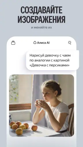 Алиса AI: Нейросеть Яндекса