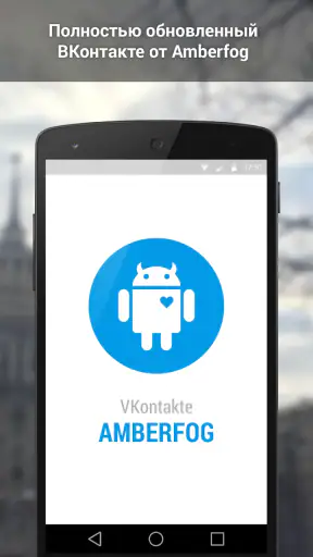 ВКонтакте Amberfog