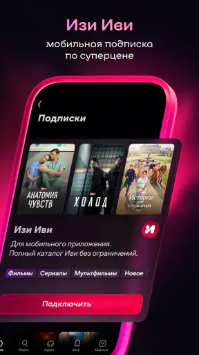 Иви: сериалы, фильмы и ТВ