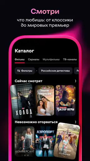 Иви: сериалы, фильмы и ТВ