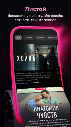 Иви: сериалы, фильмы и ТВ
