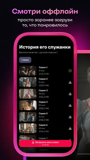 Иви: сериалы, фильмы и ТВ