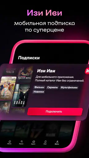 Иви: сериалы, фильмы и ТВ