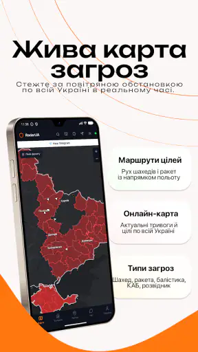Карта Тривог - RadarUA