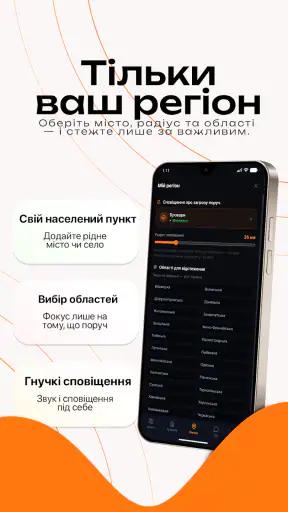 Карта Тривог - RadarUA