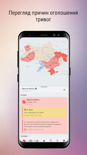 Мапа тривог України