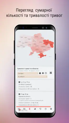Мапа тривог України