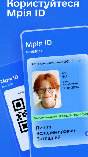 Мрія