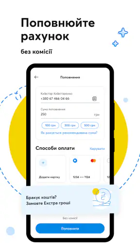 Мій Київстар－інтернет, дзвінки