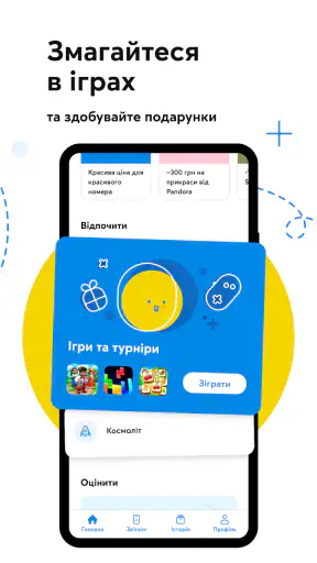Мій Київстар－інтернет, дзвінки