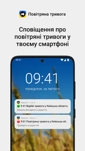 Повітряна тривога
